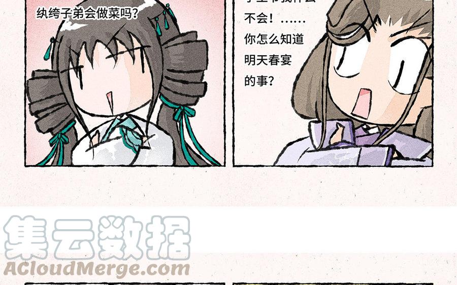 小王爷看开点韩漫全集-第80话 云叶春宴！无删减无遮挡章节图片 