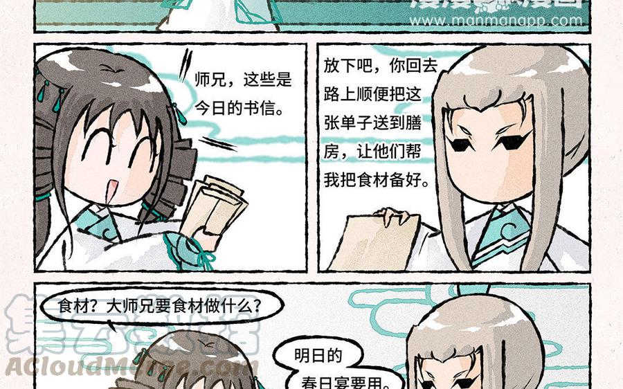小王爷看开点韩漫全集-第80话 云叶春宴！无删减无遮挡章节图片 