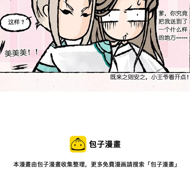 小王爷看开点韩漫全集-第9话 看美男子相亲相爱这辈子值了！无删减无遮挡章节图片 
