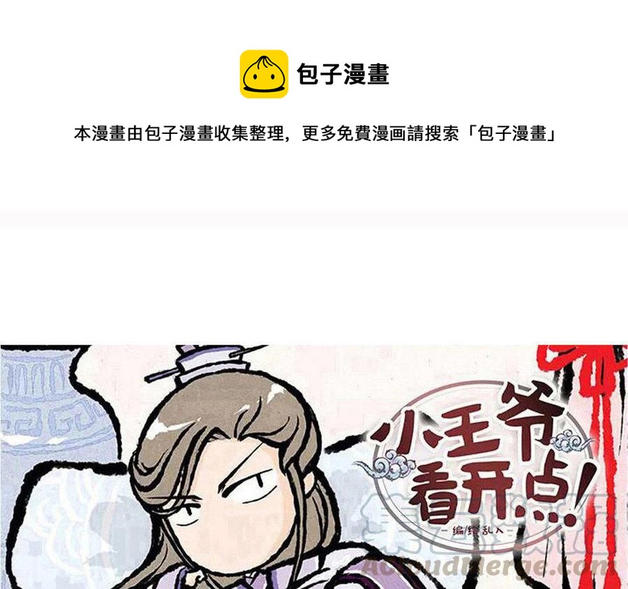 小王爷看开点韩漫全集-第81话 真是菜如其人啊！无删减无遮挡章节图片 