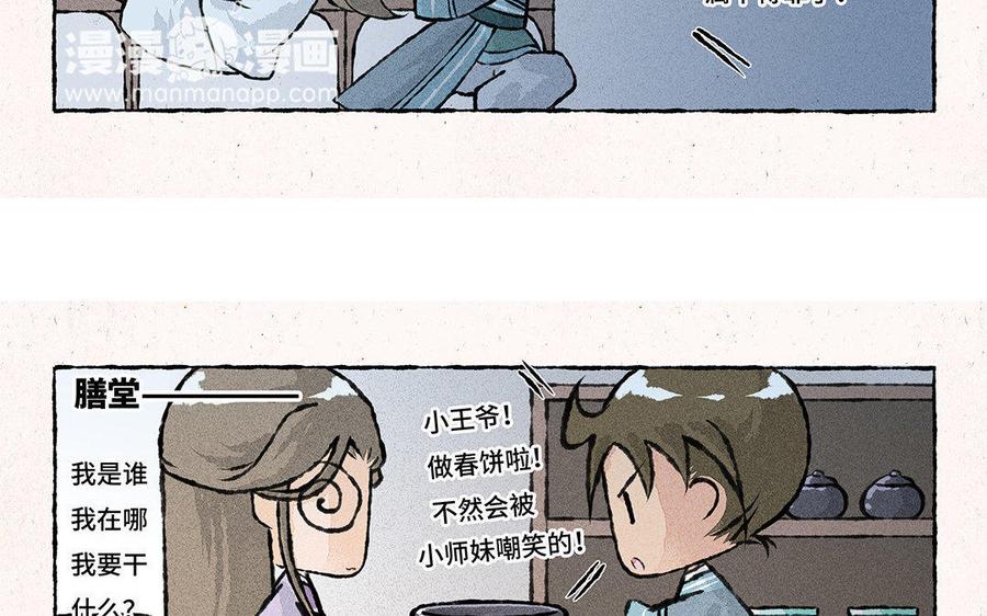 小王爷看开点韩漫全集-第81话 真是菜如其人啊！无删减无遮挡章节图片 