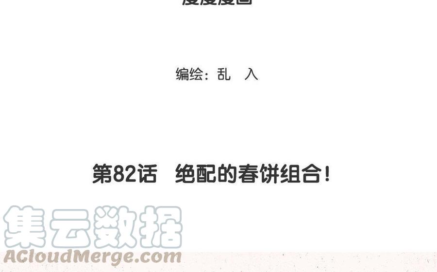 小王爷看开点韩漫全集-第82话 绝配的春饼组合！无删减无遮挡章节图片 