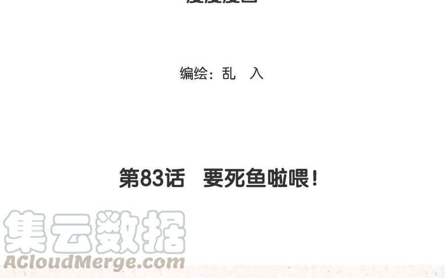 小王爷看开点韩漫全集-第83话 要死鱼啦喂！无删减无遮挡章节图片 