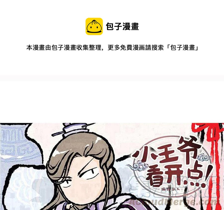 小王爷看开点韩漫全集-第84话 这是碰瓷山庄呀！无删减无遮挡章节图片 