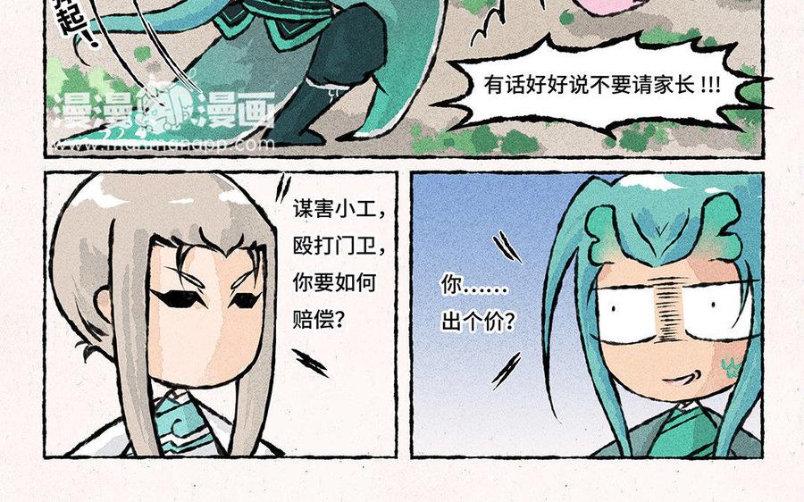 小王爷看开点韩漫全集-第84话 这是碰瓷山庄呀！无删减无遮挡章节图片 