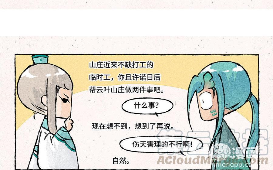 小王爷看开点韩漫全集-第84话 这是碰瓷山庄呀！无删减无遮挡章节图片 