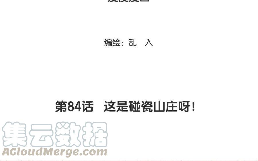 小王爷看开点韩漫全集-第84话 这是碰瓷山庄呀！无删减无遮挡章节图片 