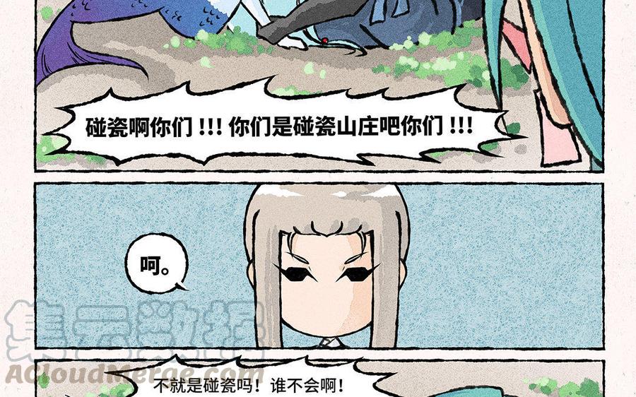 小王爷看开点韩漫全集-第84话 这是碰瓷山庄呀！无删减无遮挡章节图片 