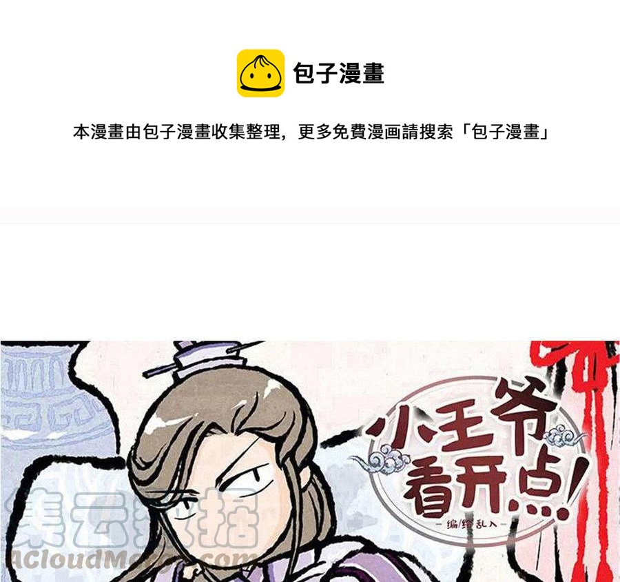 小王爷看开点韩漫全集-第85话 明明就是定情信物嘛！无删减无遮挡章节图片 