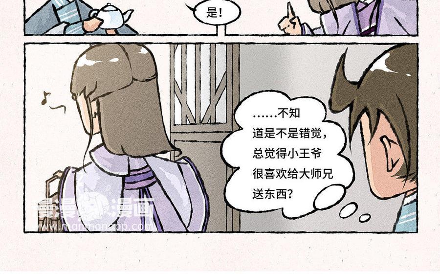 小王爷看开点韩漫全集-第85话 明明就是定情信物嘛！无删减无遮挡章节图片 