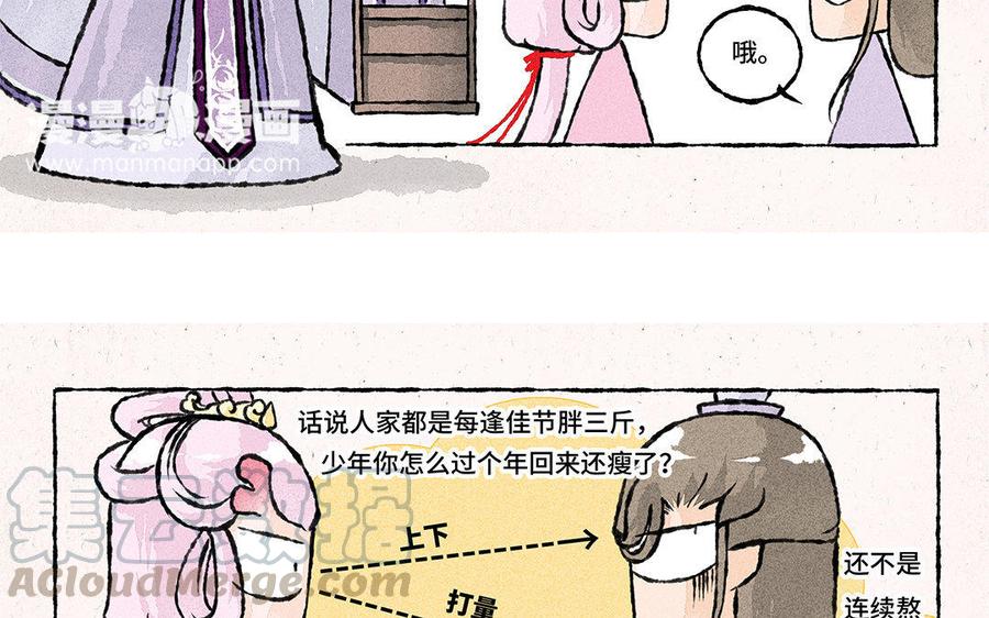 小王爷看开点韩漫全集-第85话 明明就是定情信物嘛！无删减无遮挡章节图片 