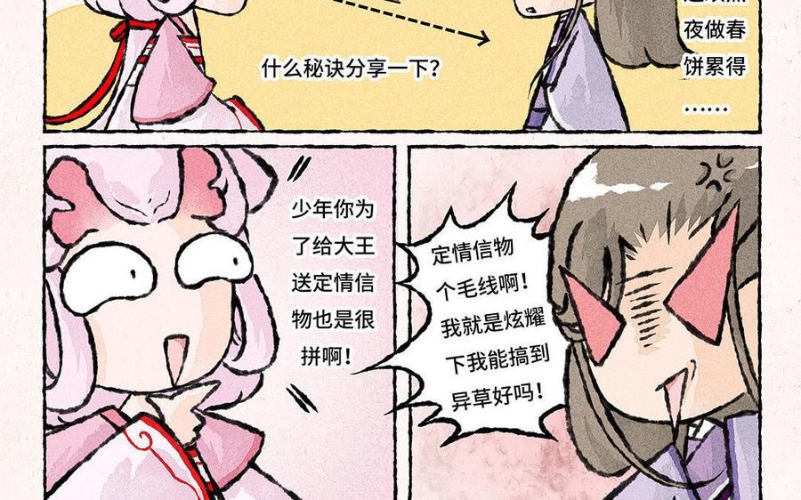 小王爷看开点韩漫全集-第85话 明明就是定情信物嘛！无删减无遮挡章节图片 