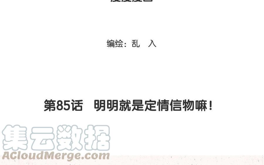 小王爷看开点韩漫全集-第85话 明明就是定情信物嘛！无删减无遮挡章节图片 