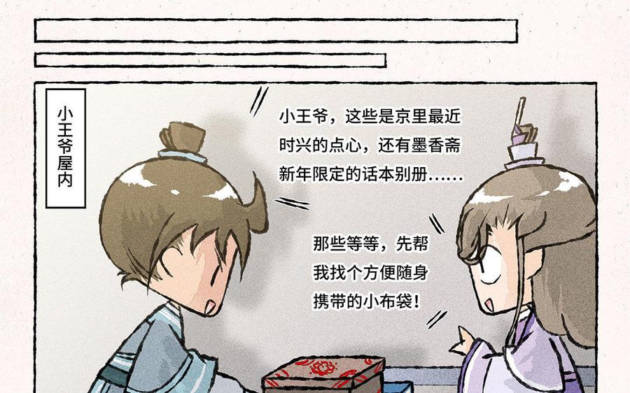 小王爷看开点韩漫全集-第85话 明明就是定情信物嘛！无删减无遮挡章节图片 