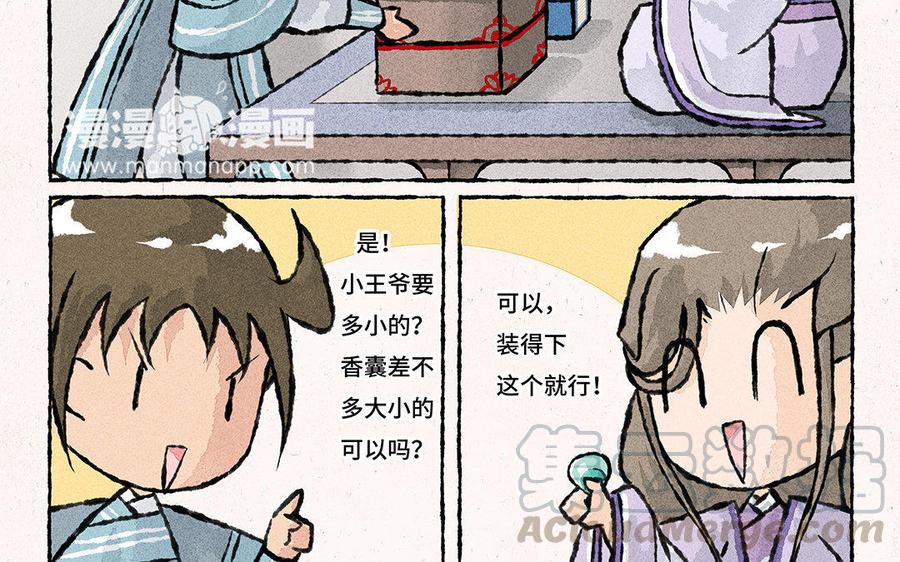 小王爷看开点韩漫全集-第85话 明明就是定情信物嘛！无删减无遮挡章节图片 