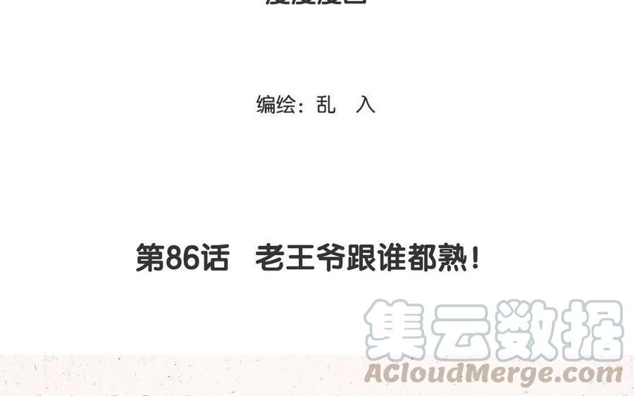 小王爷看开点韩漫全集-第86话 老王爷跟谁都熟！无删减无遮挡章节图片 