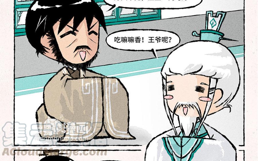 小王爷看开点韩漫全集-第86话 老王爷跟谁都熟！无删减无遮挡章节图片 