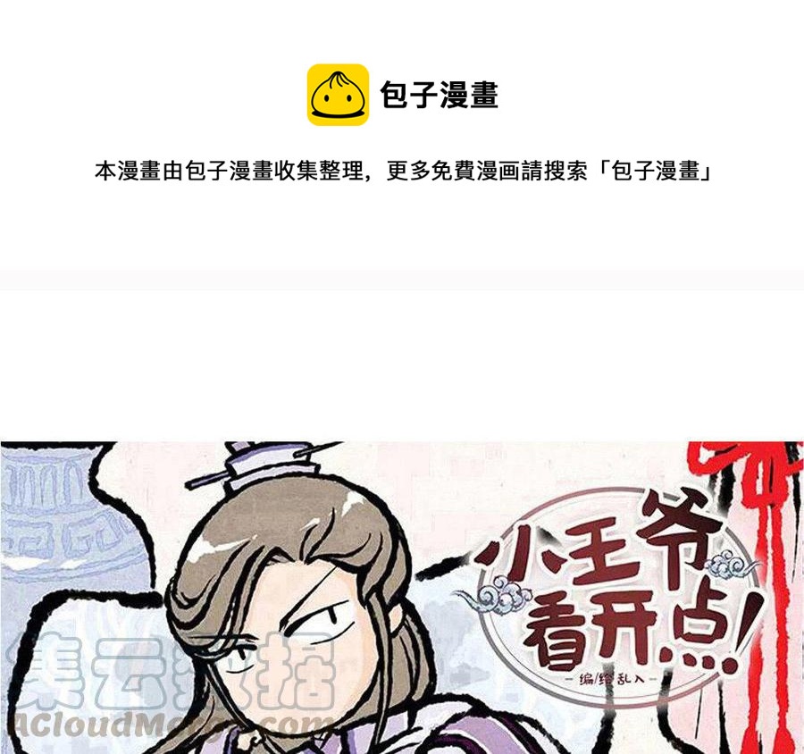 小王爷看开点韩漫全集-第87话 真不会带孩子！无删减无遮挡章节图片 