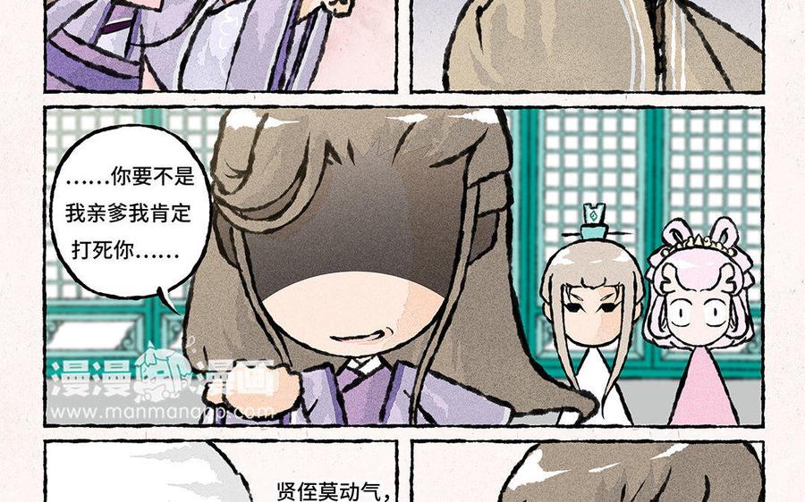 小王爷看开点韩漫全集-第87话 真不会带孩子！无删减无遮挡章节图片 