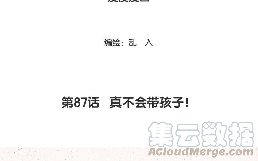 小王爷看开点韩漫全集-第87话 真不会带孩子！无删减无遮挡章节图片 