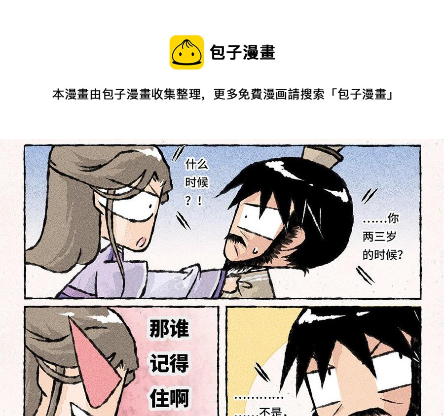 小王爷看开点韩漫全集-第87话 真不会带孩子！无删减无遮挡章节图片 