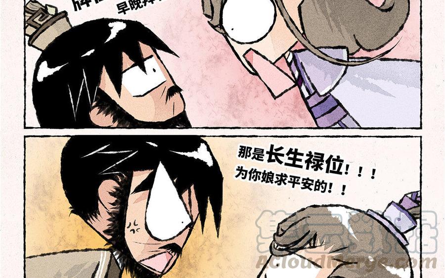 小王爷看开点韩漫全集-第87话 真不会带孩子！无删减无遮挡章节图片 