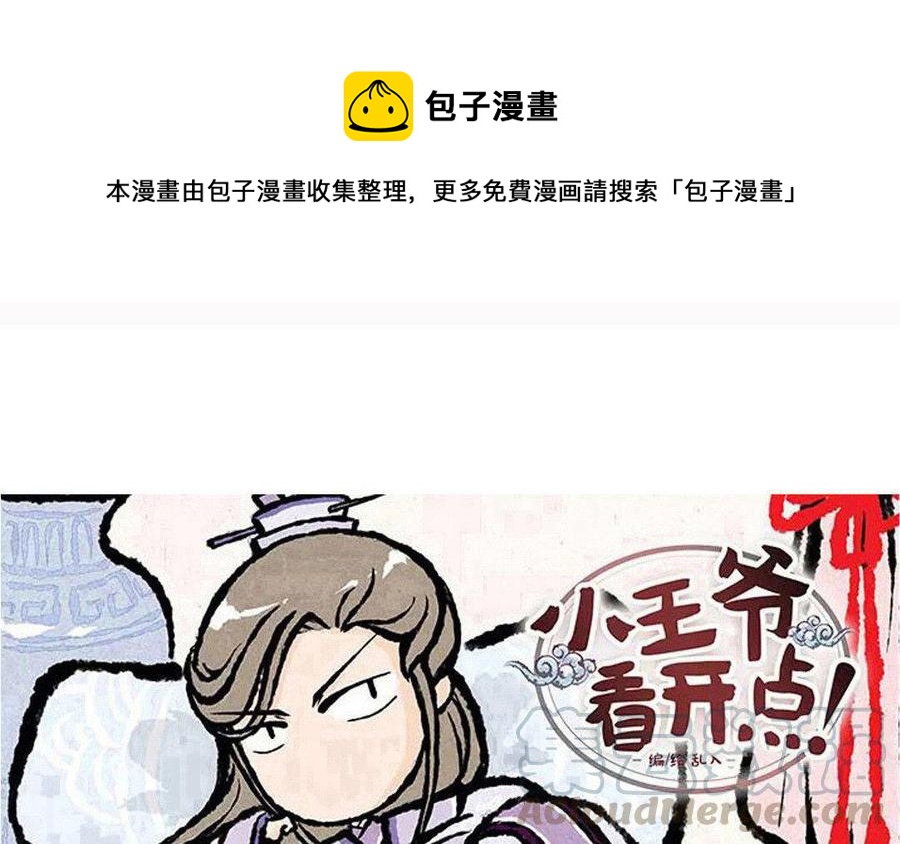 小王爷看开点韩漫全集-第88话 欺负小孩的人！无删减无遮挡章节图片 