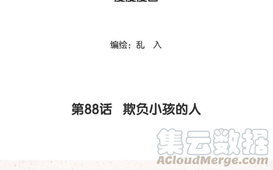 小王爷看开点韩漫全集-第88话 欺负小孩的人！无删减无遮挡章节图片 