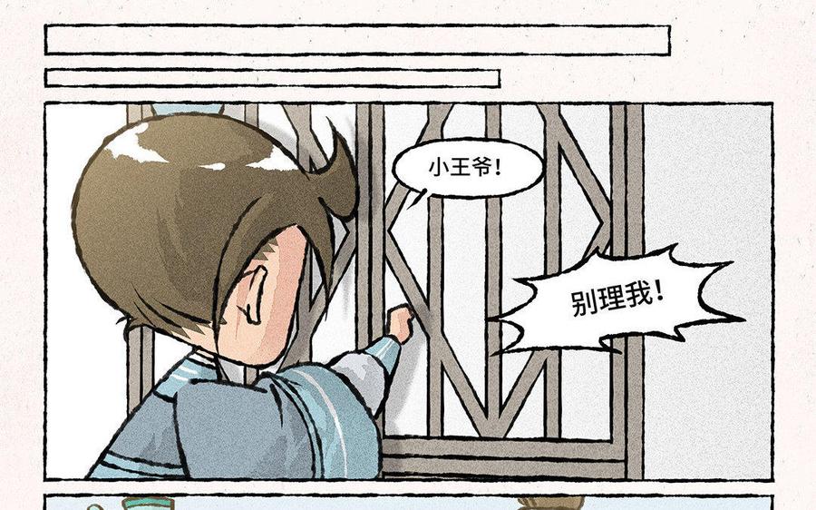 小王爷看开点韩漫全集-第88话 欺负小孩的人！无删减无遮挡章节图片 