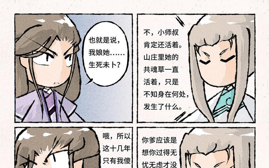 小王爷看开点韩漫全集-第89话 一看就是亲生的！无删减无遮挡章节图片 