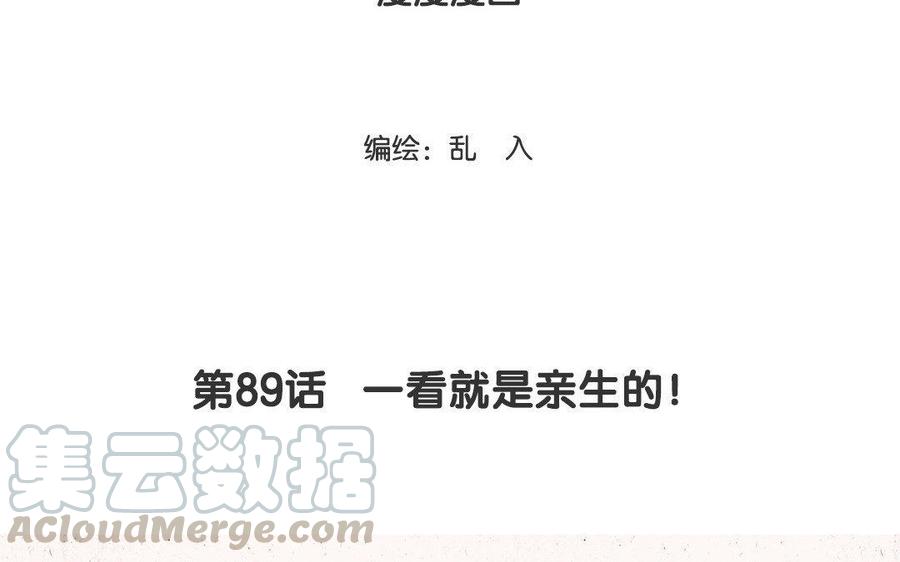 小王爷看开点韩漫全集-第89话 一看就是亲生的！无删减无遮挡章节图片 