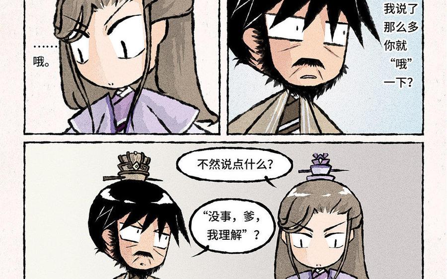 小王爷看开点韩漫全集-第90话 理解个鬼啦！无删减无遮挡章节图片 