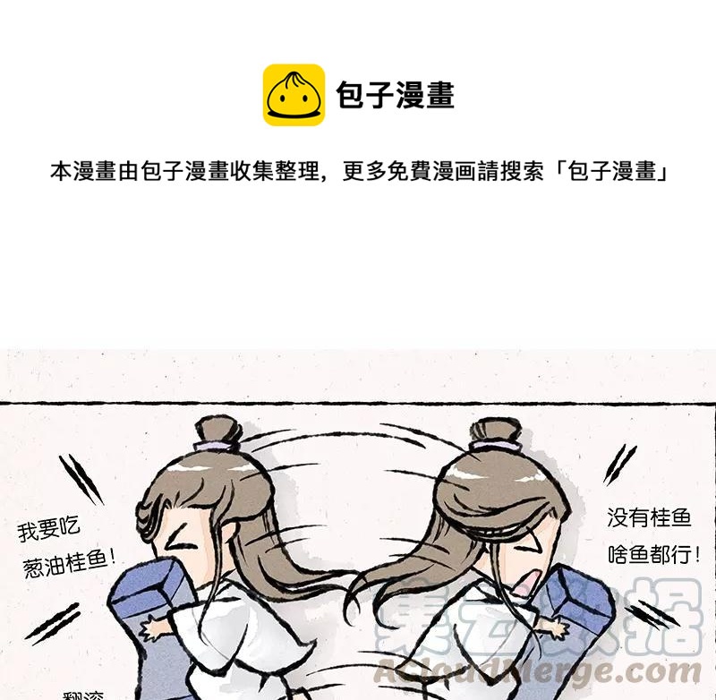 小王爷看开点韩漫全集-第10话 连这个地方的鱼都要欺负我！无删减无遮挡章节图片 