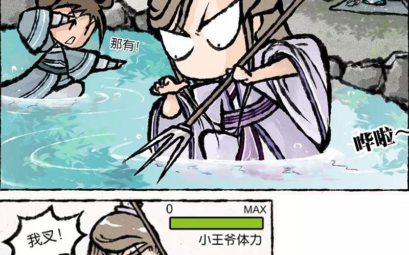 小王爷看开点韩漫全集-第10话 连这个地方的鱼都要欺负我！无删减无遮挡章节图片 