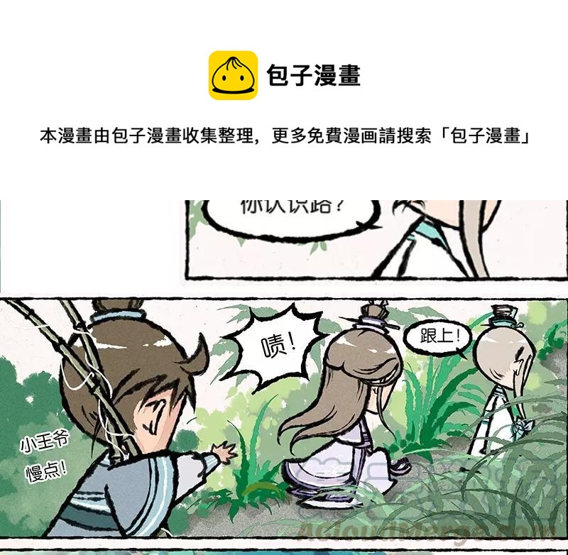 小王爷看开点韩漫全集-第10话 连这个地方的鱼都要欺负我！无删减无遮挡章节图片 