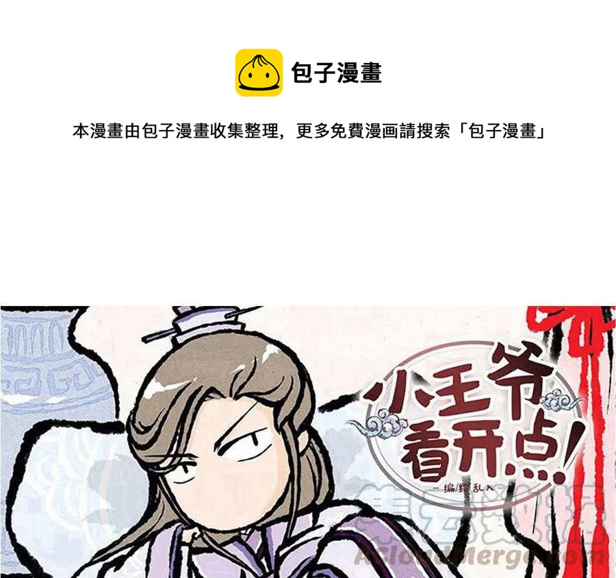 小王爷看开点韩漫全集-第91话 修罗场！无删减无遮挡章节图片 