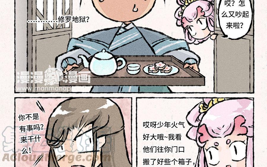 小王爷看开点韩漫全集-第91话 修罗场！无删减无遮挡章节图片 