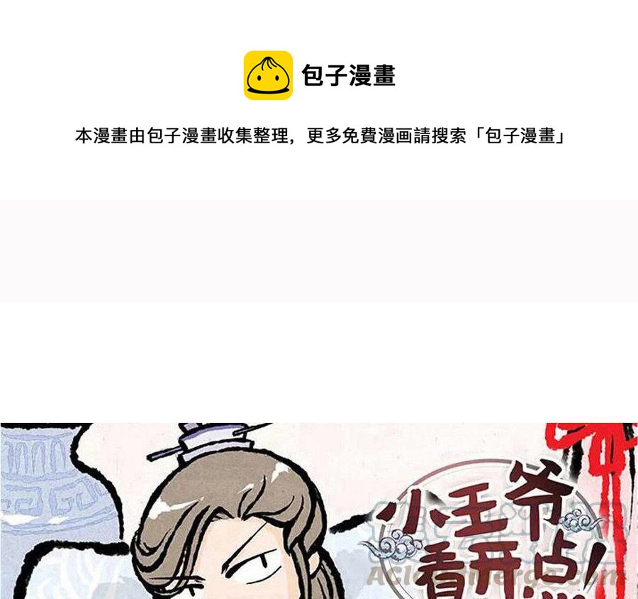 小王爷看开点韩漫全集-第92话 苦肉计无删减无遮挡章节图片 