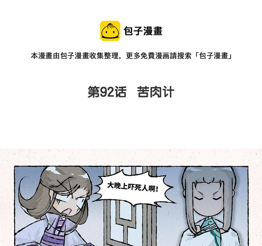 小王爷看开点韩漫全集-第92话 苦肉计无删减无遮挡章节图片 