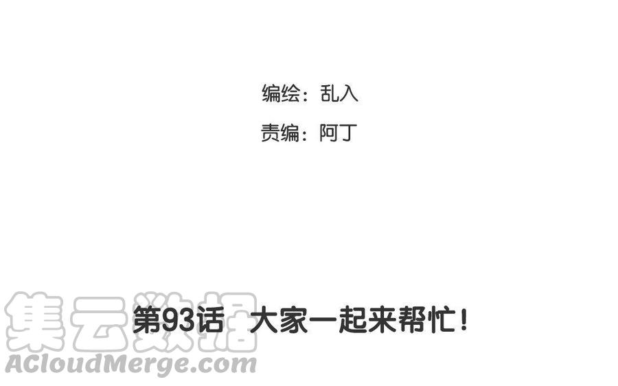小王爷看开点韩漫全集-第93话 大家一起来帮忙！无删减无遮挡章节图片 