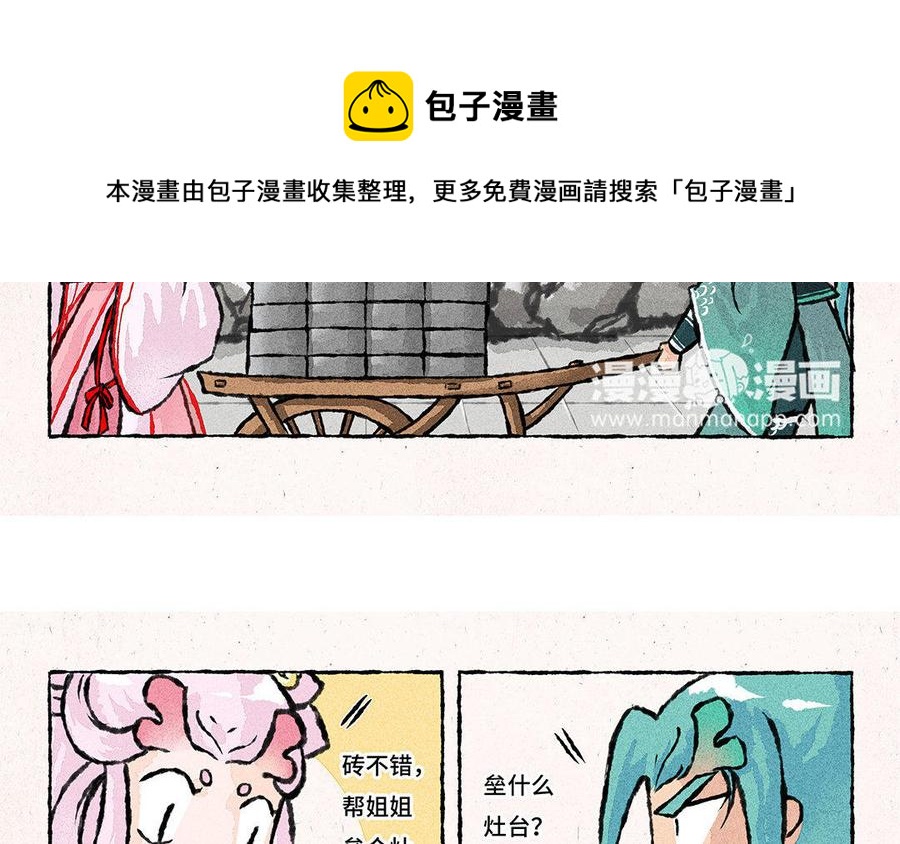 小王爷看开点韩漫全集-第93话 大家一起来帮忙！无删减无遮挡章节图片 