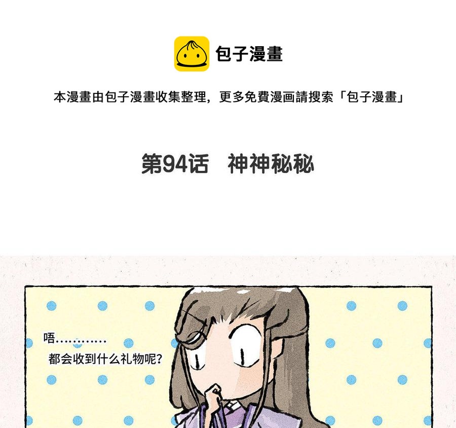 小王爷看开点韩漫全集-第94话 神神秘秘无删减无遮挡章节图片 