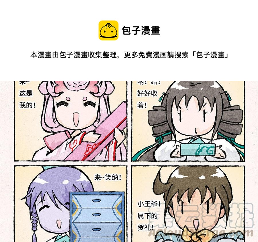 小王爷看开点韩漫全集-第96话 惊喜礼物无删减无遮挡章节图片 