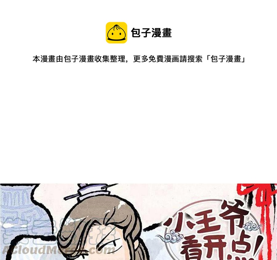 小王爷看开点韩漫全集-第97话 热闹的生辰无删减无遮挡章节图片 