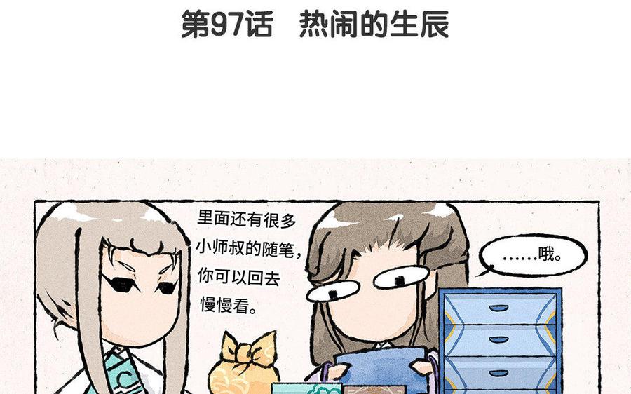 小王爷看开点韩漫全集-第97话 热闹的生辰无删减无遮挡章节图片 