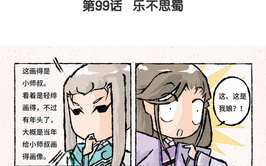小王爷看开点韩漫全集-第99话 乐不思蜀无删减无遮挡章节图片 