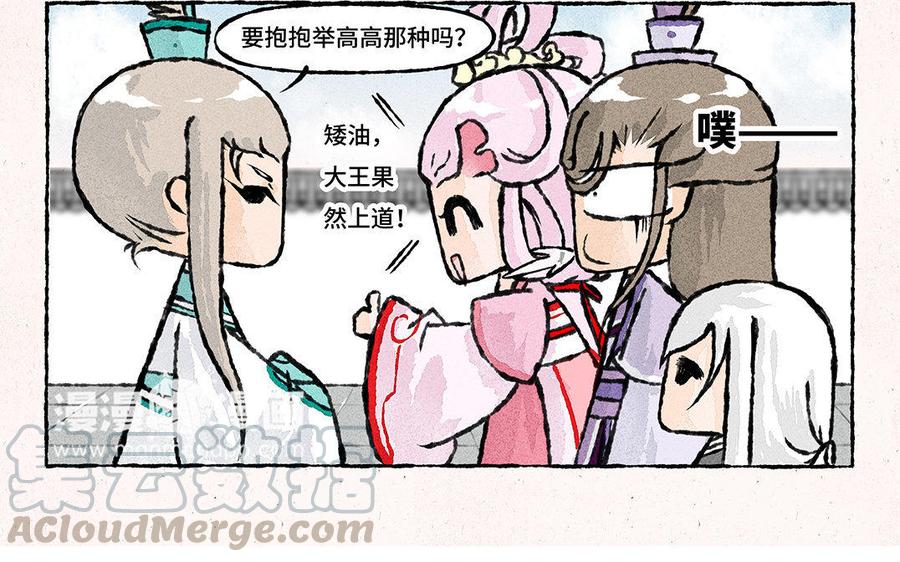 小王爷看开点韩漫全集-第100话 大师兄果然上道无删减无遮挡章节图片 