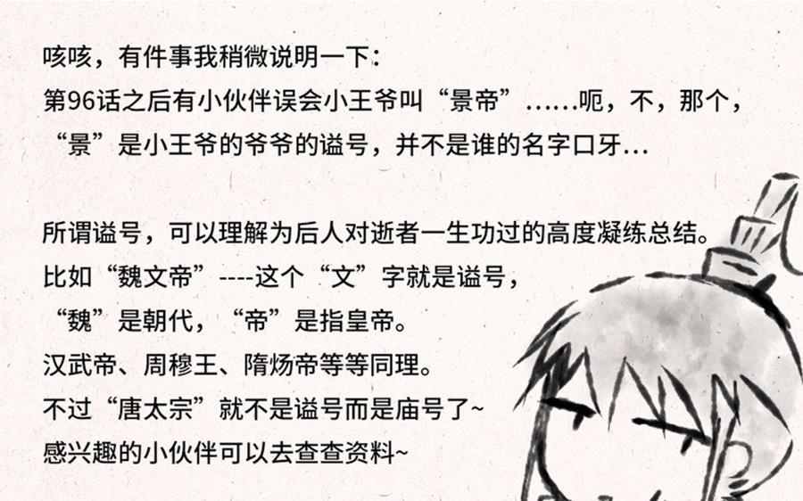 小王爷看开点韩漫全集-第100话 大师兄果然上道无删减无遮挡章节图片 
