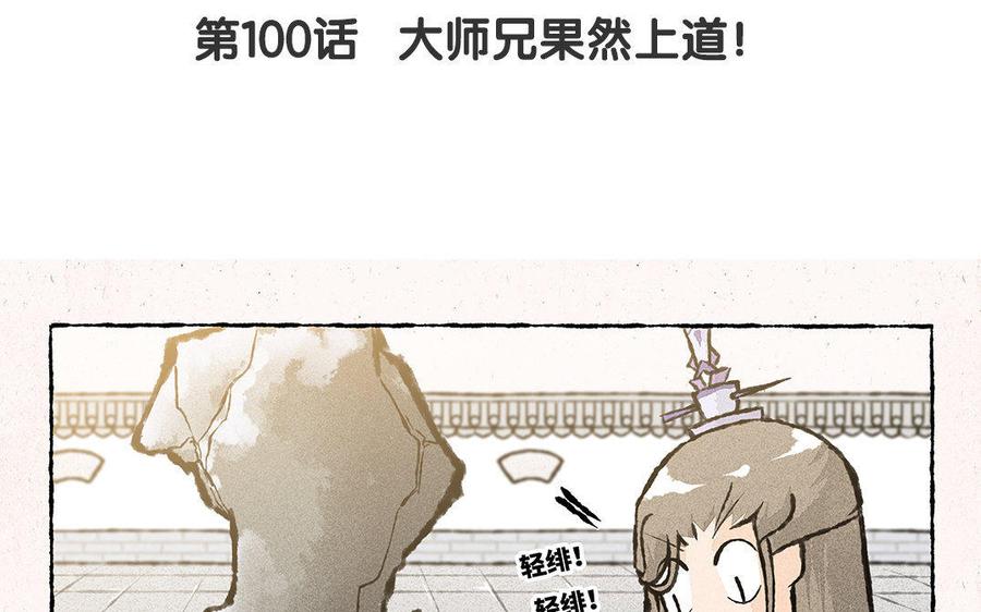 小王爷看开点韩漫全集-第100话 大师兄果然上道无删减无遮挡章节图片 