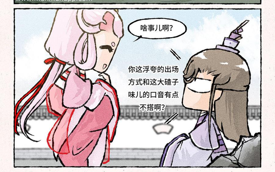 小王爷看开点韩漫全集-第100话 大师兄果然上道无删减无遮挡章节图片 